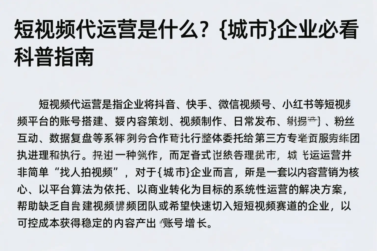 短视频代运营是什么？信宜企业必看科普指南