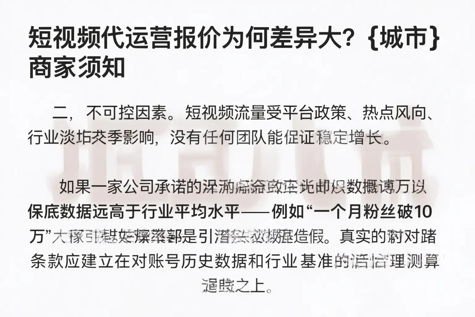 短视频代运营报价为何差异大？信宜商家须知
