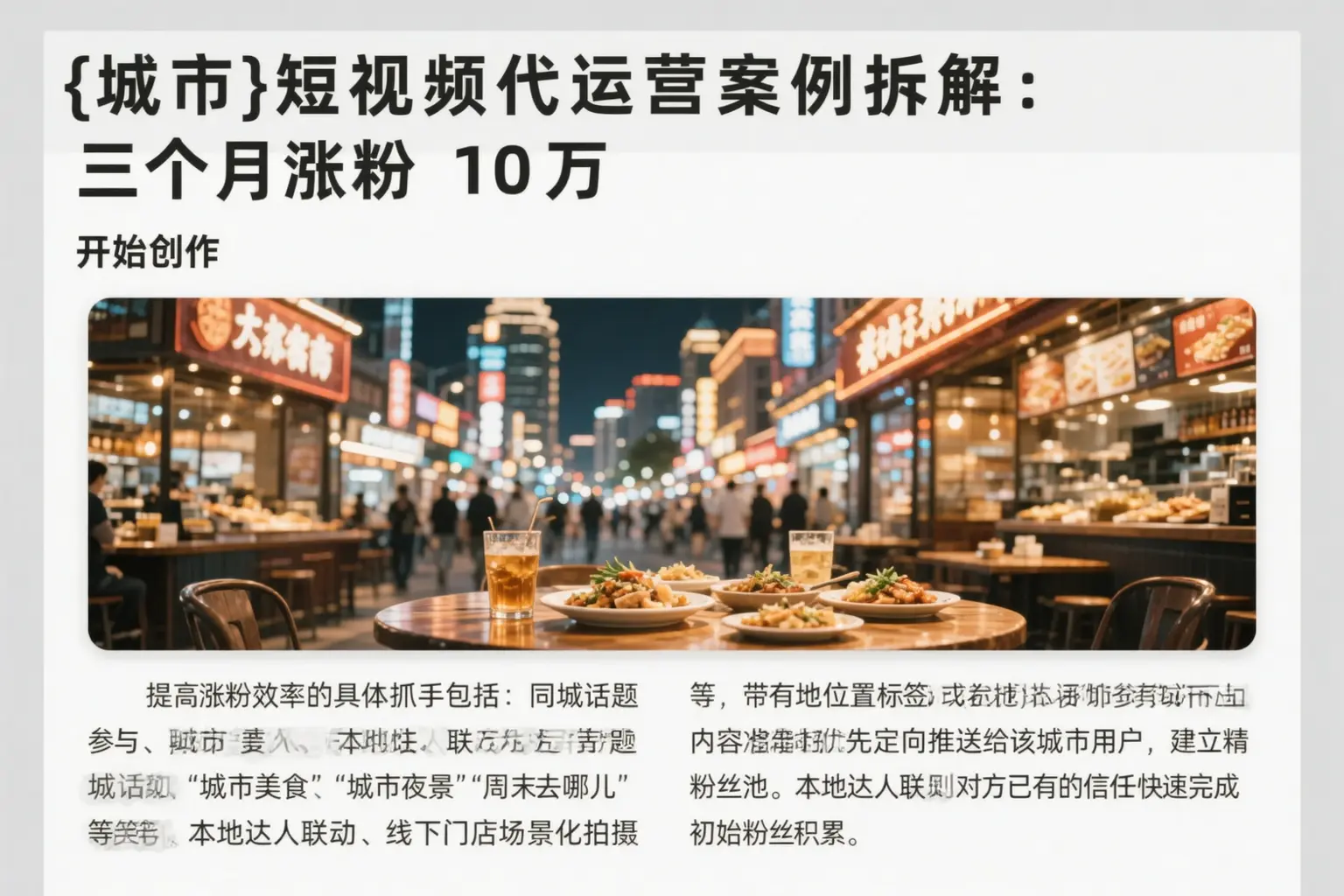 信宜短视频代运营案例拆解:三个月涨粉10万