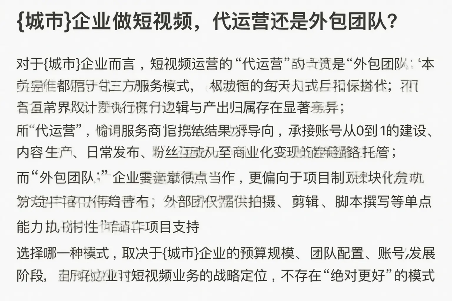 信宜企业做短视频，代运营还是外包团队？