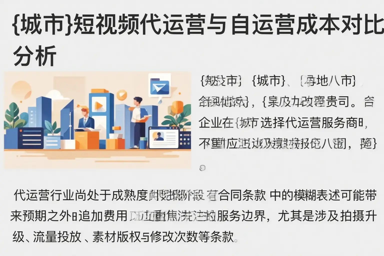 信宜短视频代运营与自运营成本对比分析
