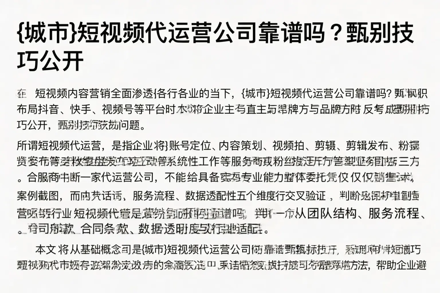 信宜短视频代运营公司靠谱吗？甄别技巧公开