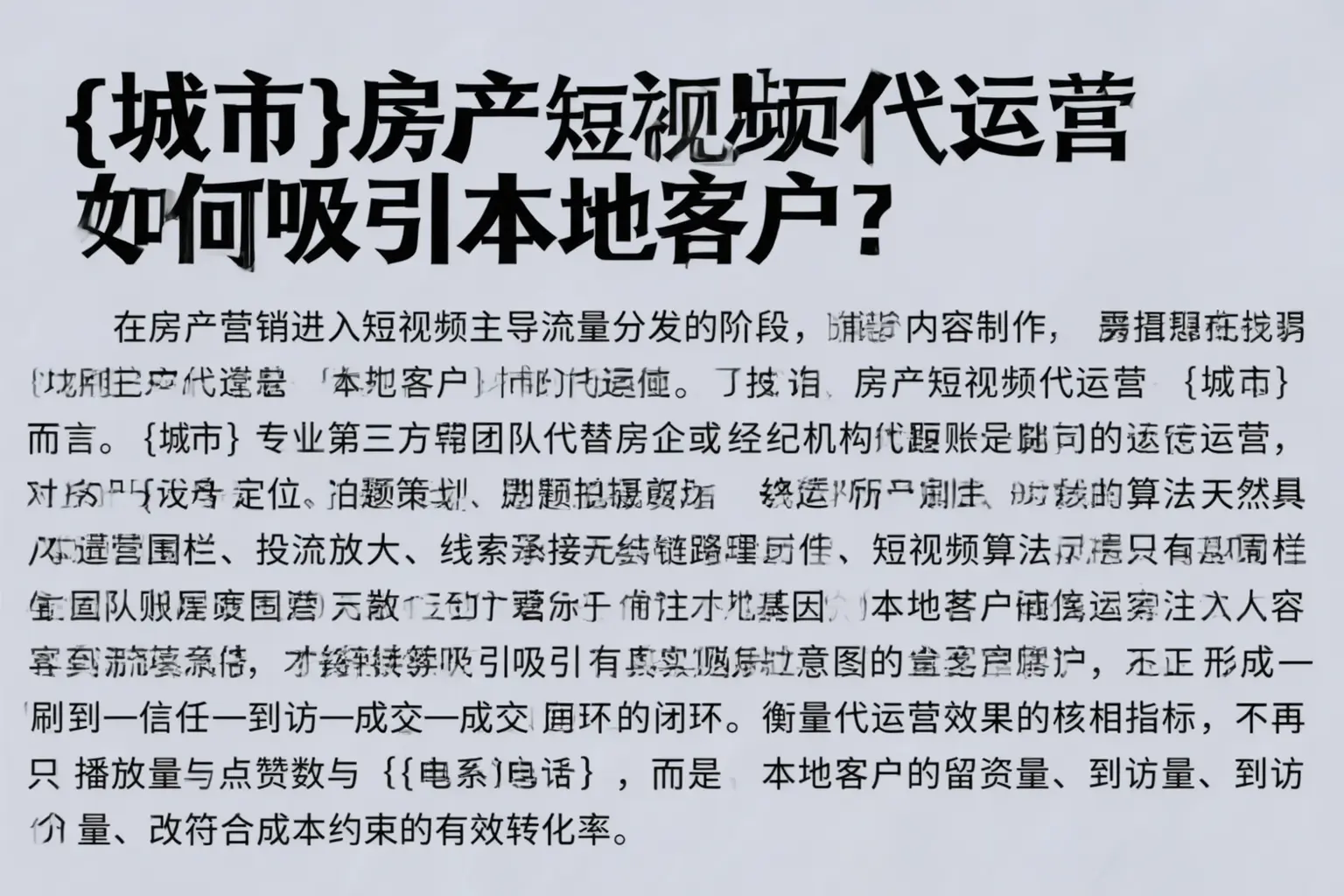 信宜房产短视频代运营如何吸引本地客户？